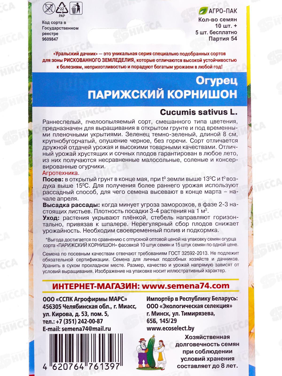 Огурец Парижский корнишон+50% Бесплатно F1 Евро *10 УрД +