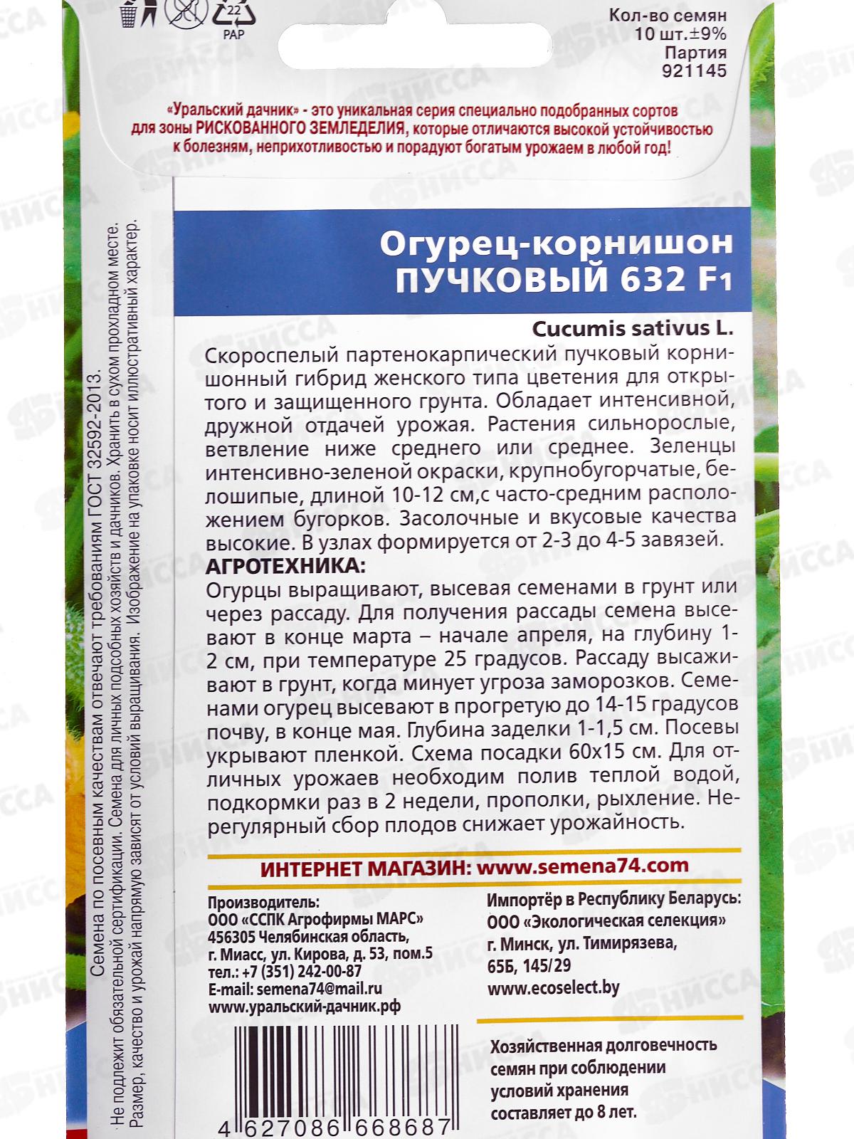Огурец Пучковый 632 F1 корнишон Евро *10 УрД +