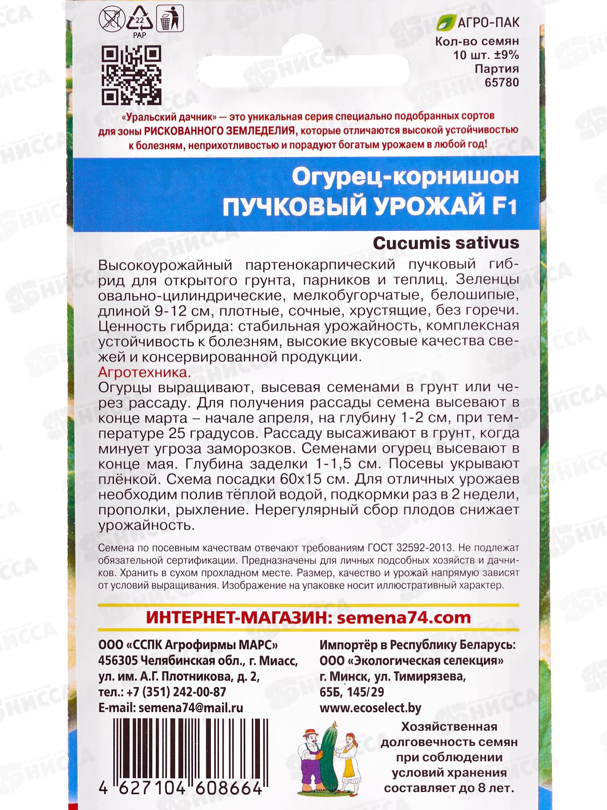 Огурец Пучковый урожай F1 Евро *10 УрД +