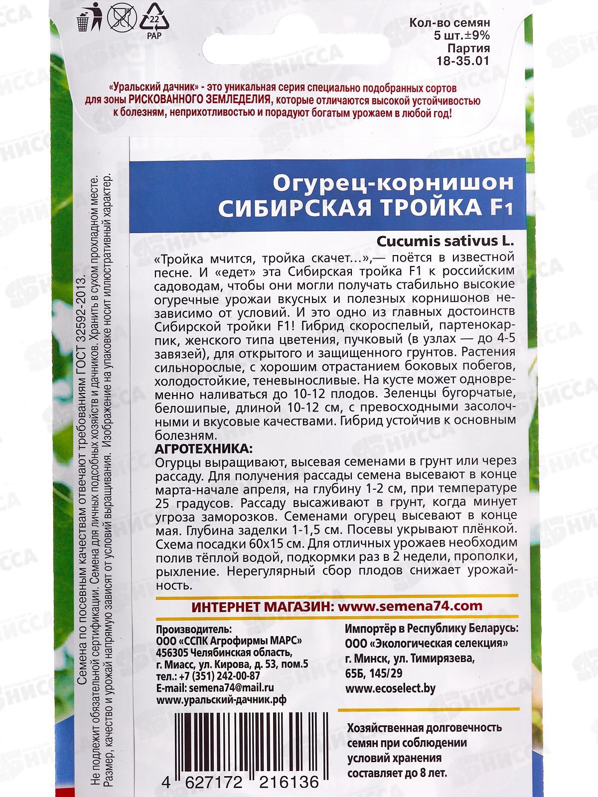 Огурец Сибирская тройка F1 Евро  *10 УрД +