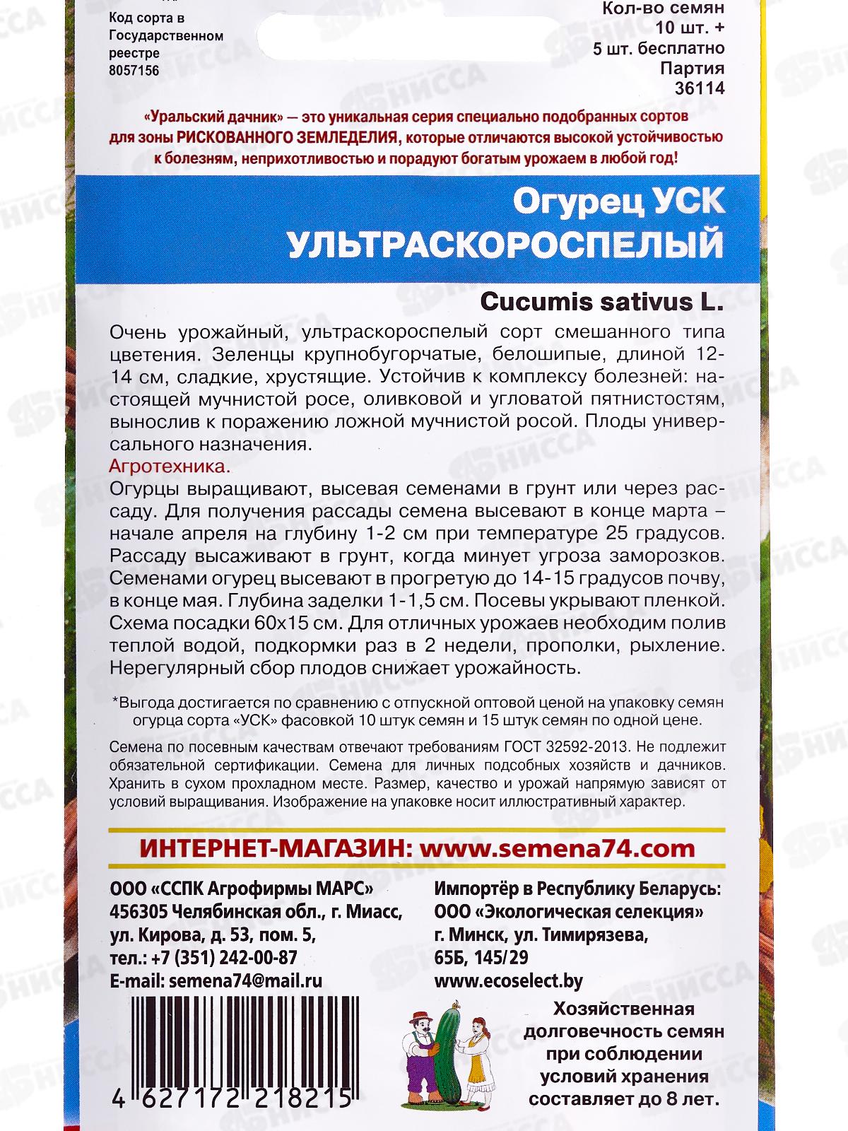 Огурец Ультраскороспелый+50% бесплатно Евро *10 УрД +