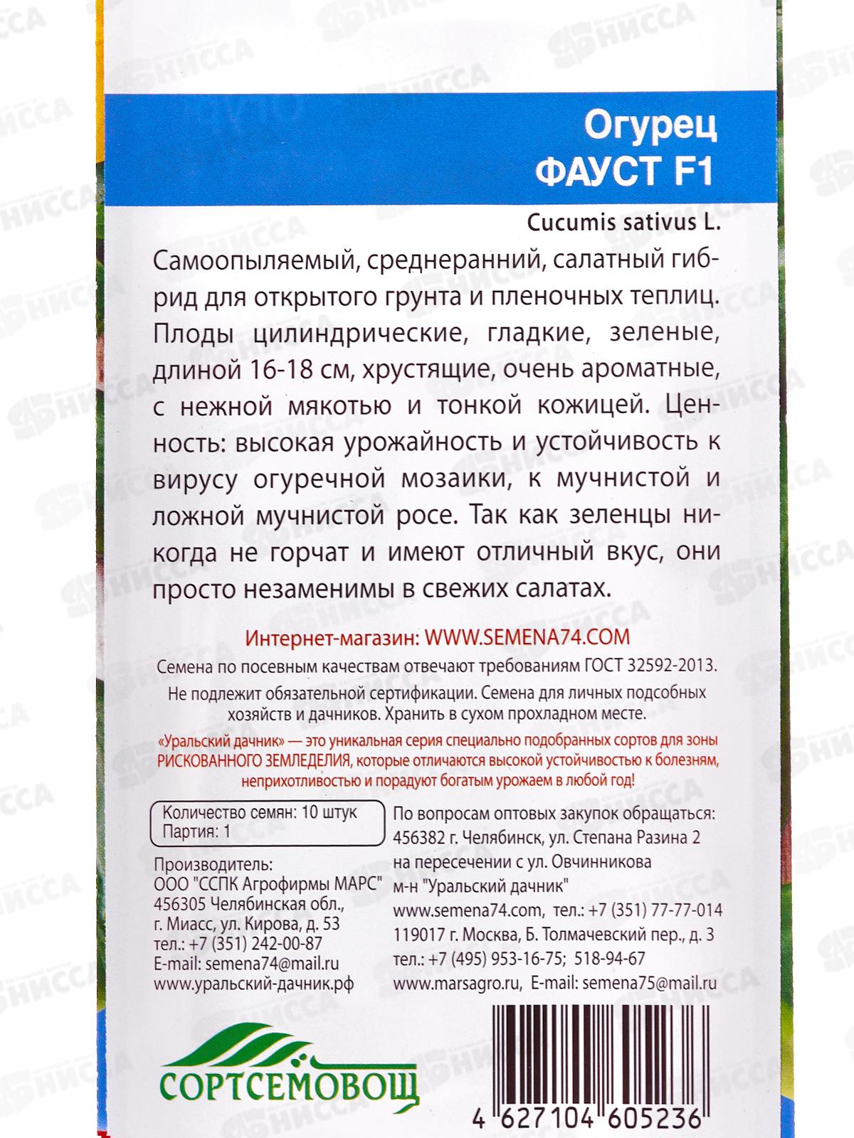 Огурец Фауст F1 Евро *10 УрД +