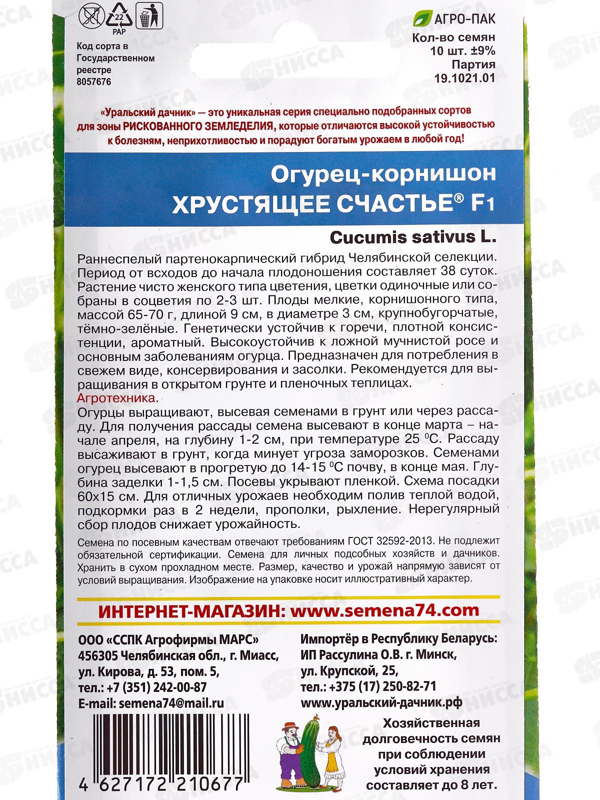 Огурец Хрустящее счастье F1 Евро *10 УрД +