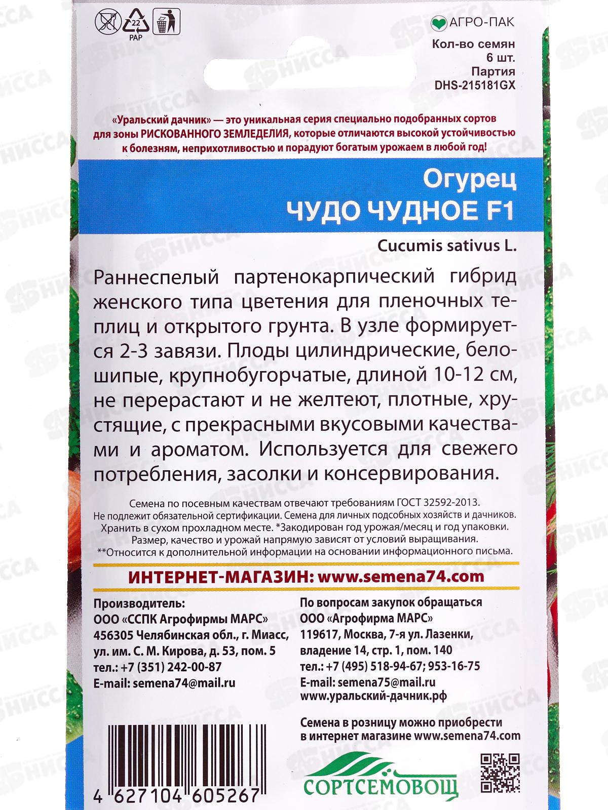 Огурец Чудо Чудное Евро *10 УрД +