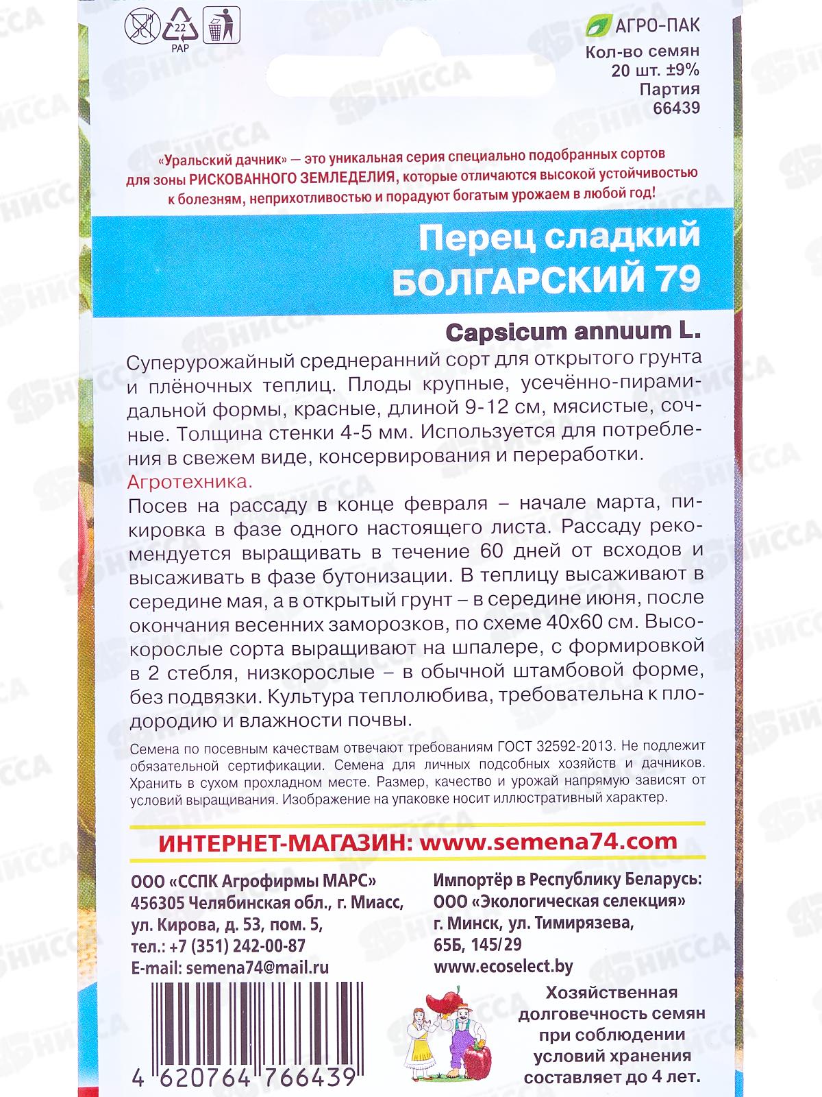 Перец Болгарский 79 сладкий Евро *10 УрД +