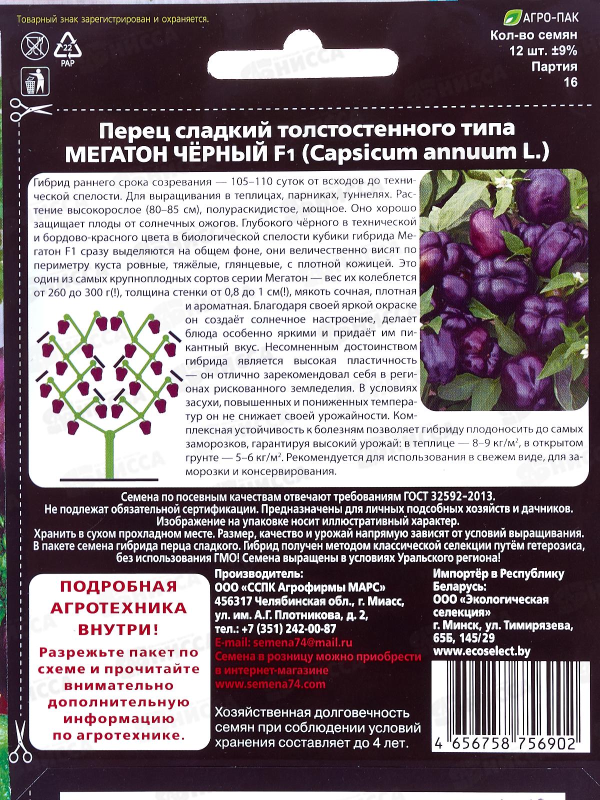 Перец Мегатон черный сладкий F1 Б/Ф Евро *5 УрД +