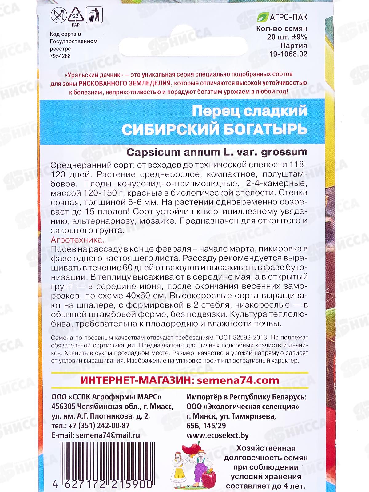 Перец Сибирский богатырь сладкий Евро *10 УрД +