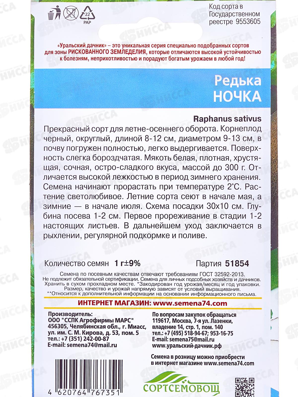 Редька Ночка Евро *10 УрД +