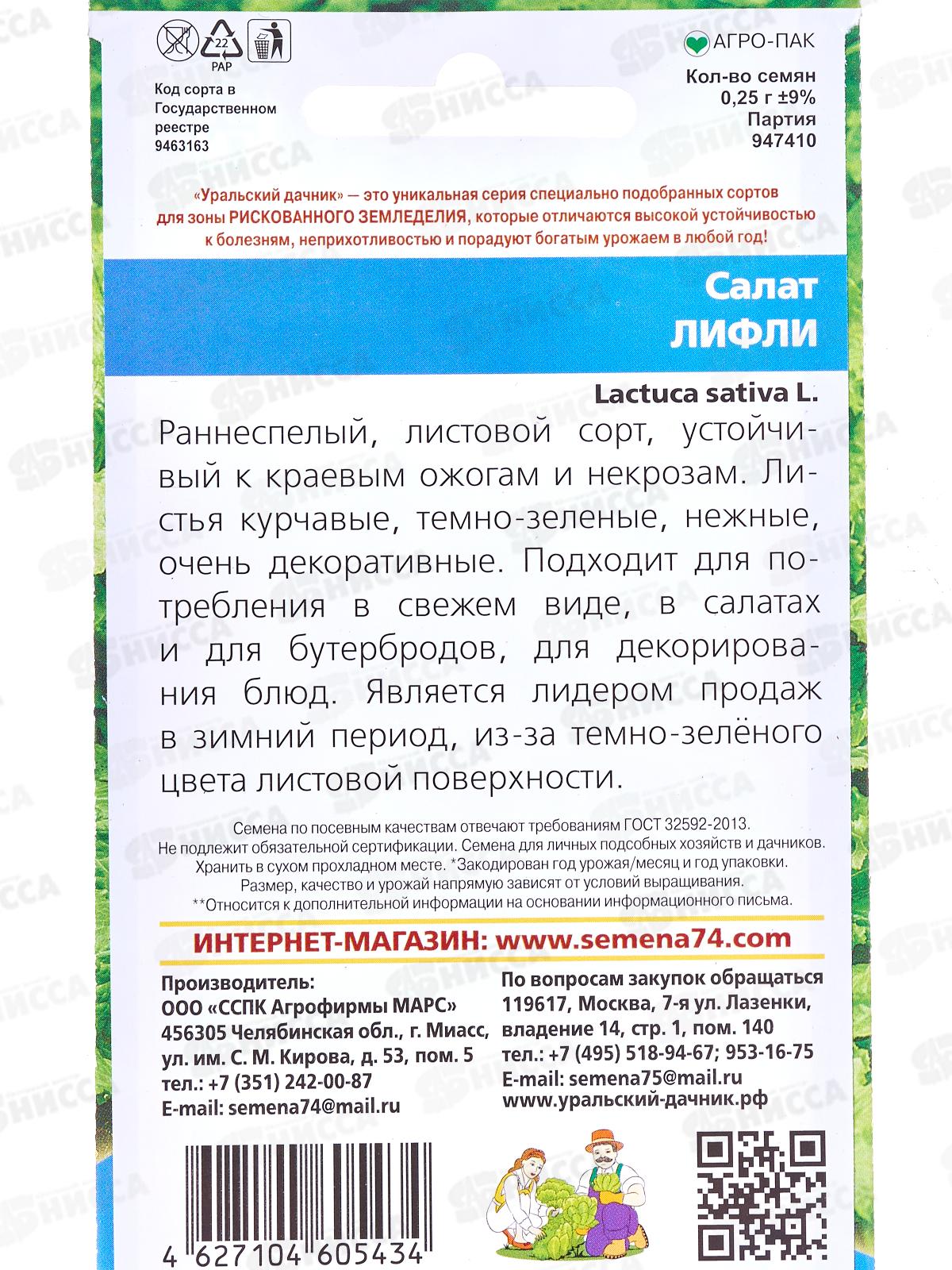 Салат Лифли Евро *10 УрД