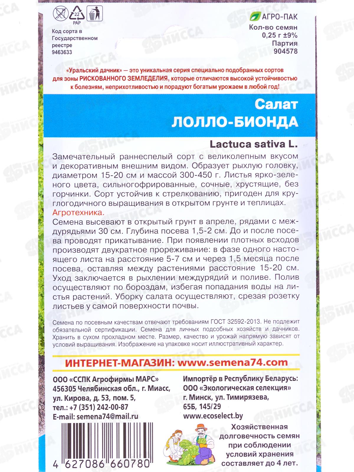 Салат Лолло Бионда Евро *10 УрД +