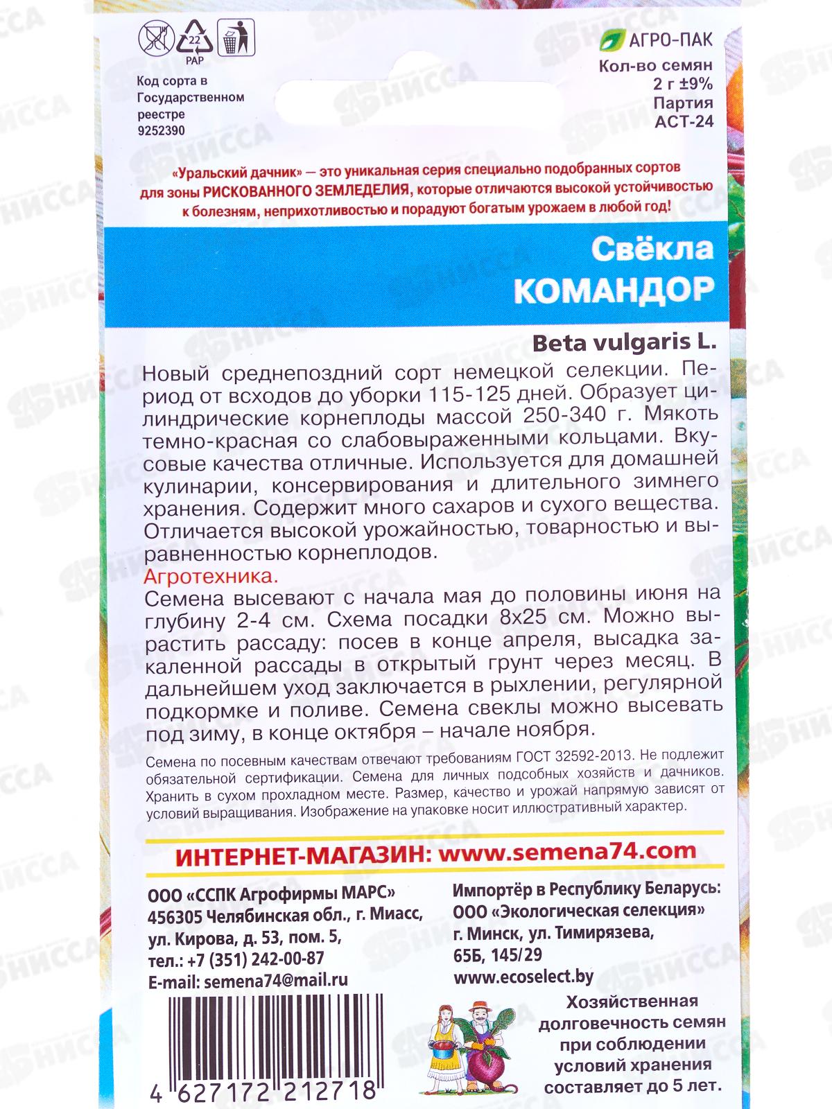 Свекла Командор Евро *10 УрД +