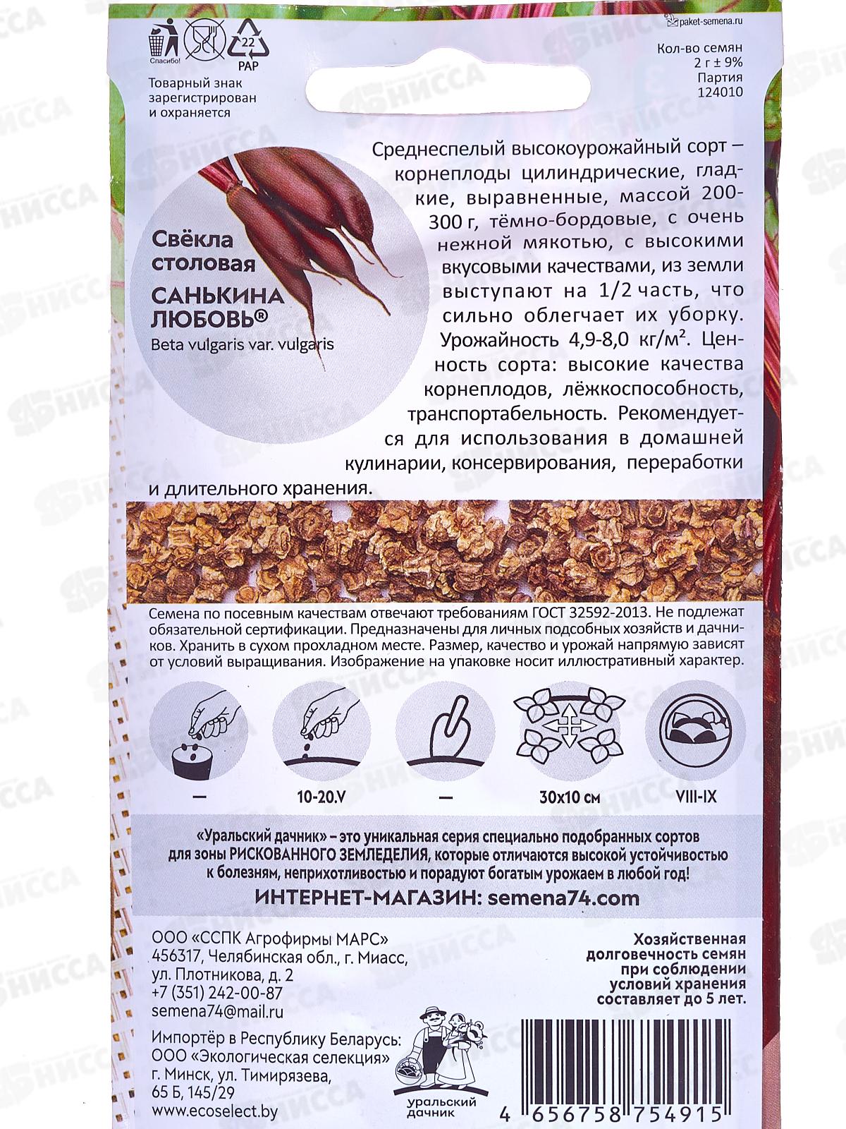 Свекла Санькина любовь Евро *10 УрД +