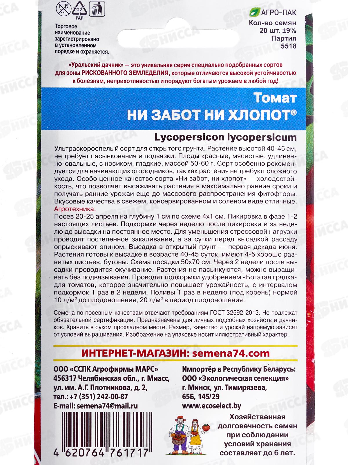 Томат Ни забот, ни хлопот Евро *10 УрД +