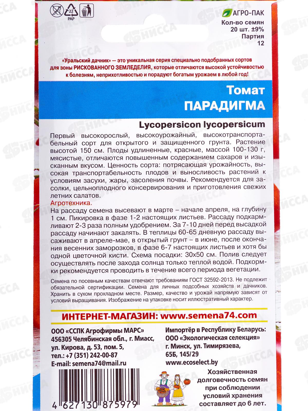 Томат Парадигма Евро *10 УрД +