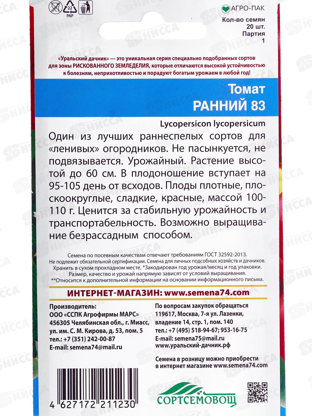 Томат Ранний 83 Евро *10 УрД!!!