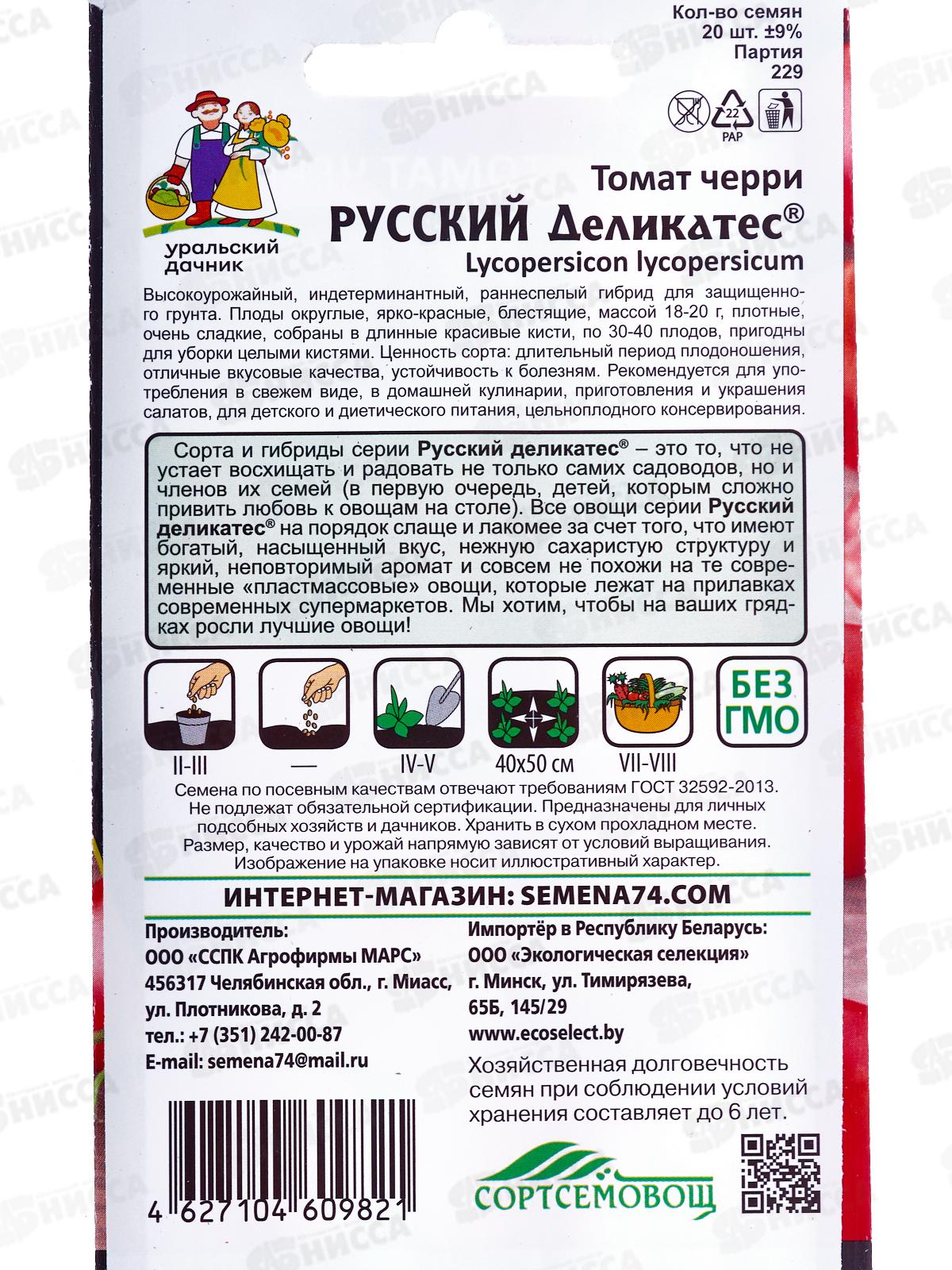 Томат Русский Деликатес черри  Евро  *10 УрД +