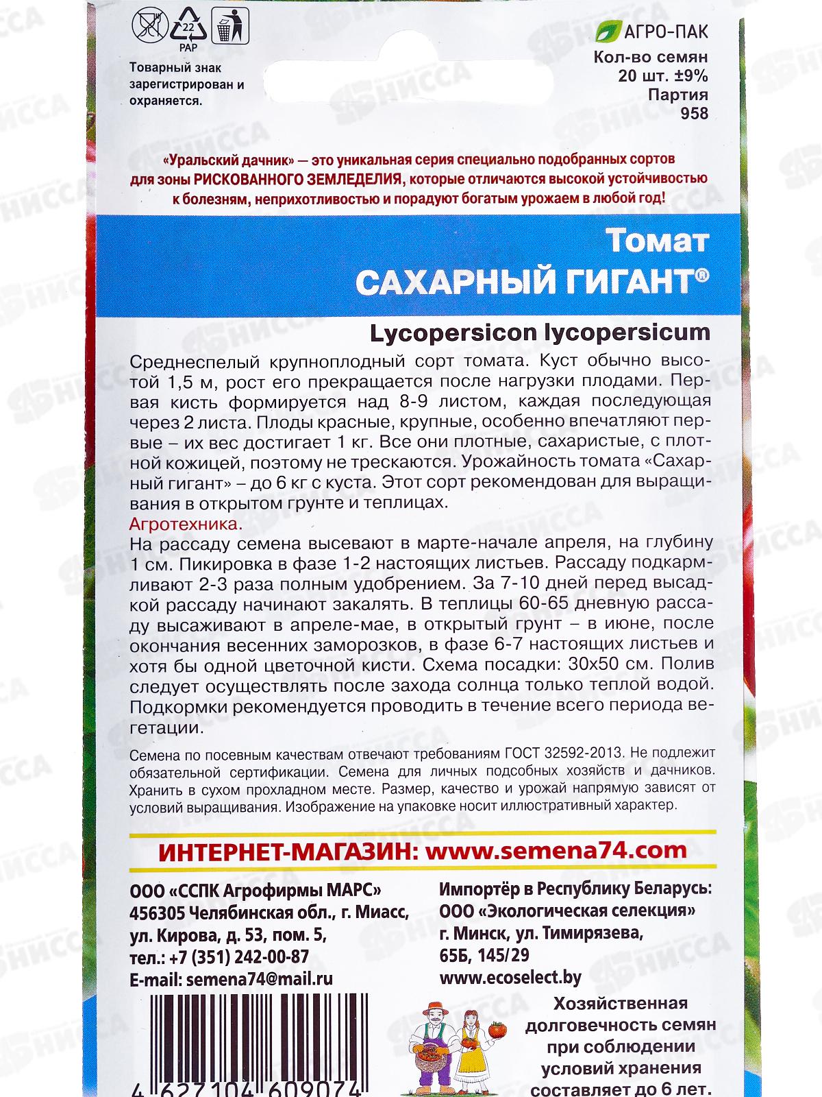 Томат Сахарный Гигант Евро  *10 УрД +