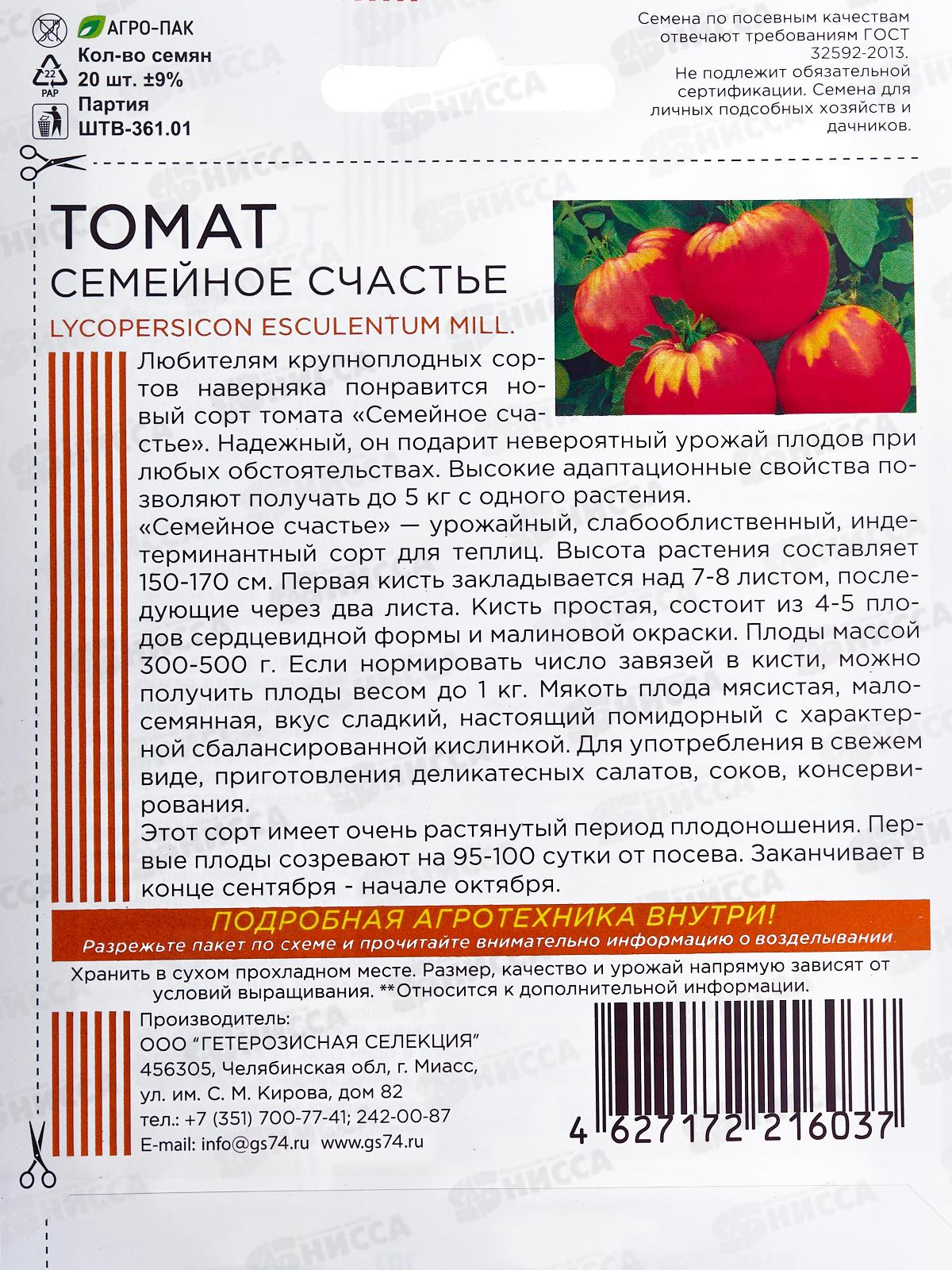 Томат Семейное счастье Евро  *10 УрД +