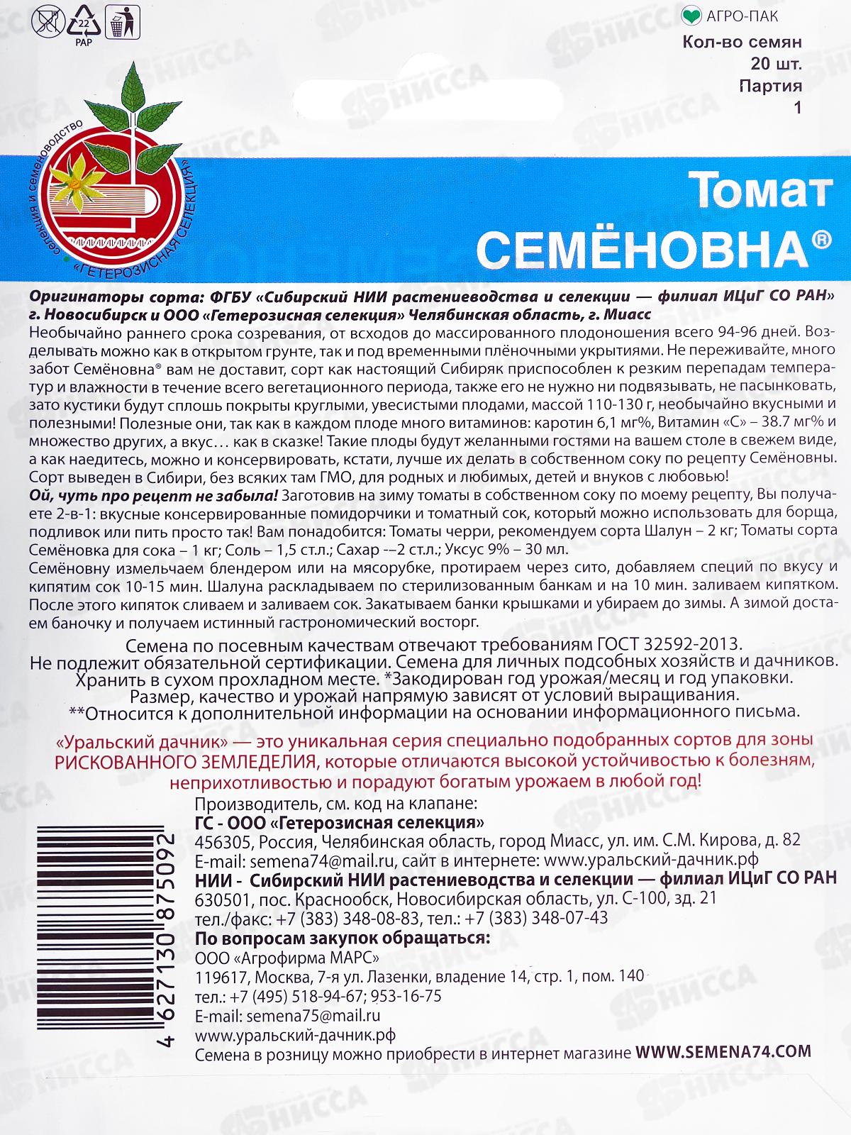 Томат Семеновна Евро  *10 УрД +