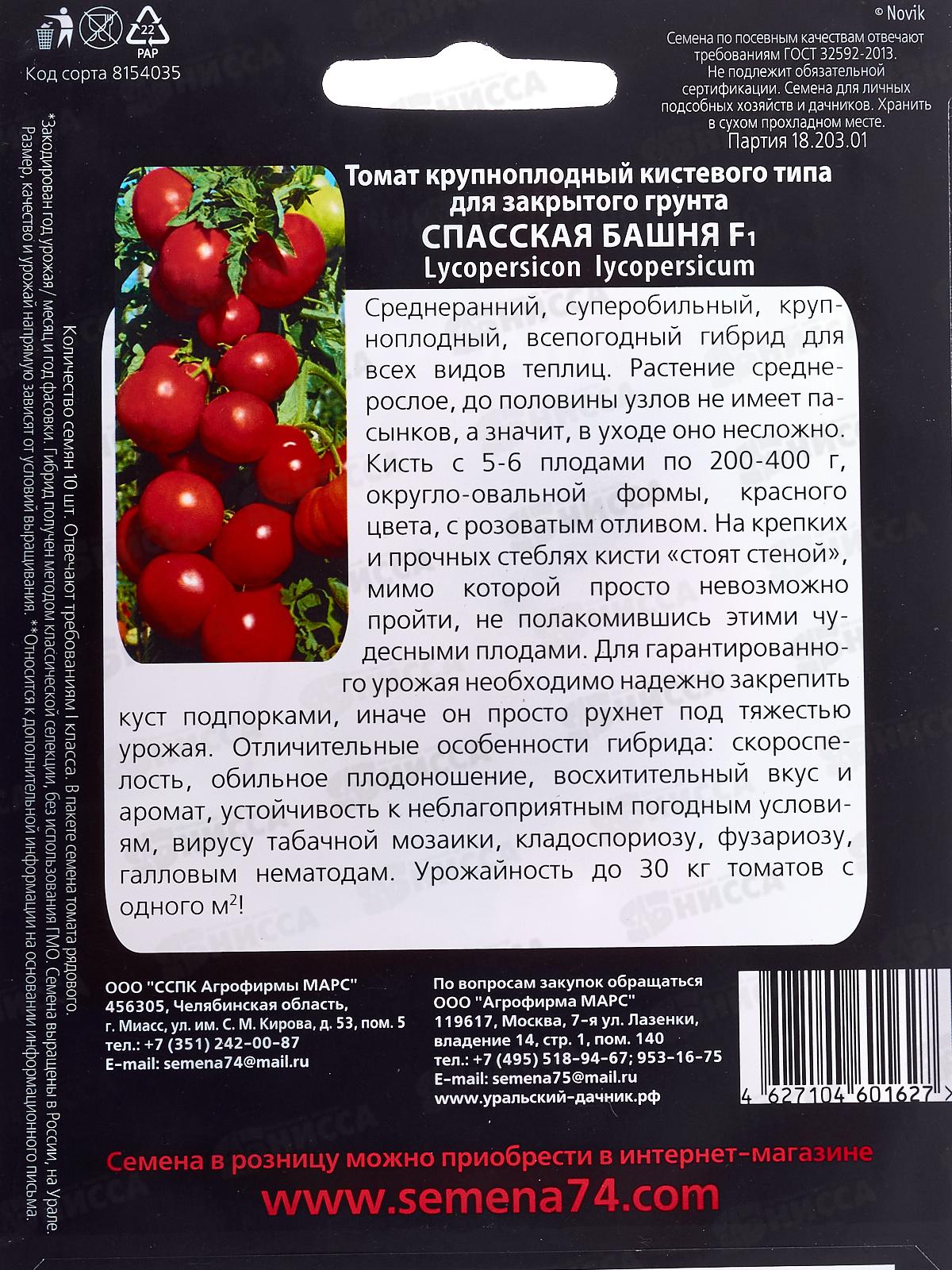 Томат Спасская башня F1 Б/Ф Евро *10 УрД +