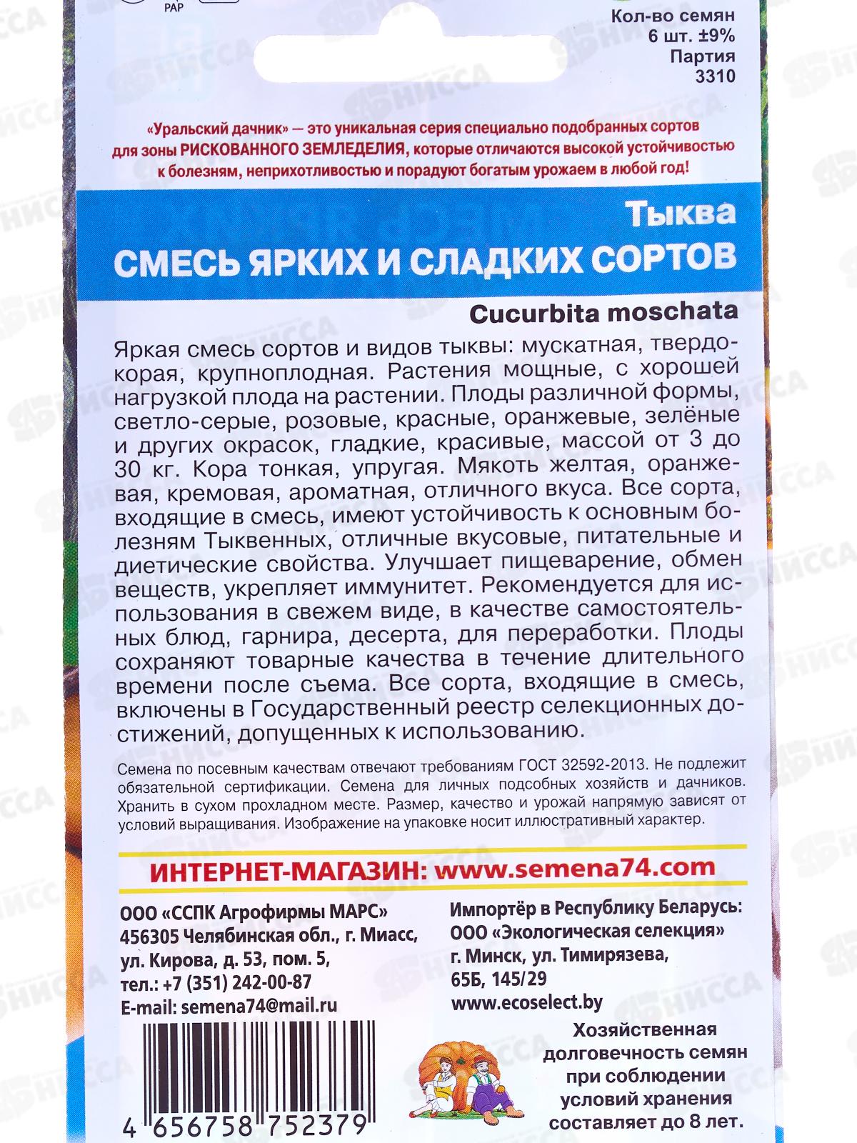 Тыква Смесь ярких и сладких сортов Евро  *10 УрД +