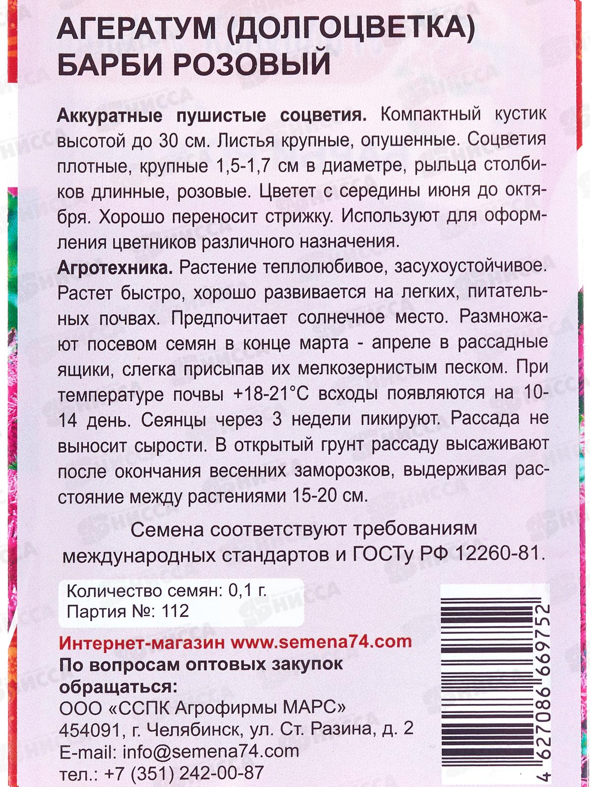 Агератум Барби розовый Евро УУ *10 УрД