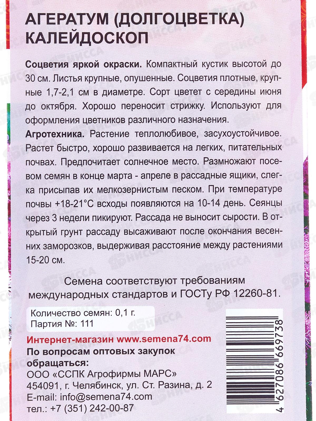 Агератум Калейдоскоп Евро УУ *10 УрД +
