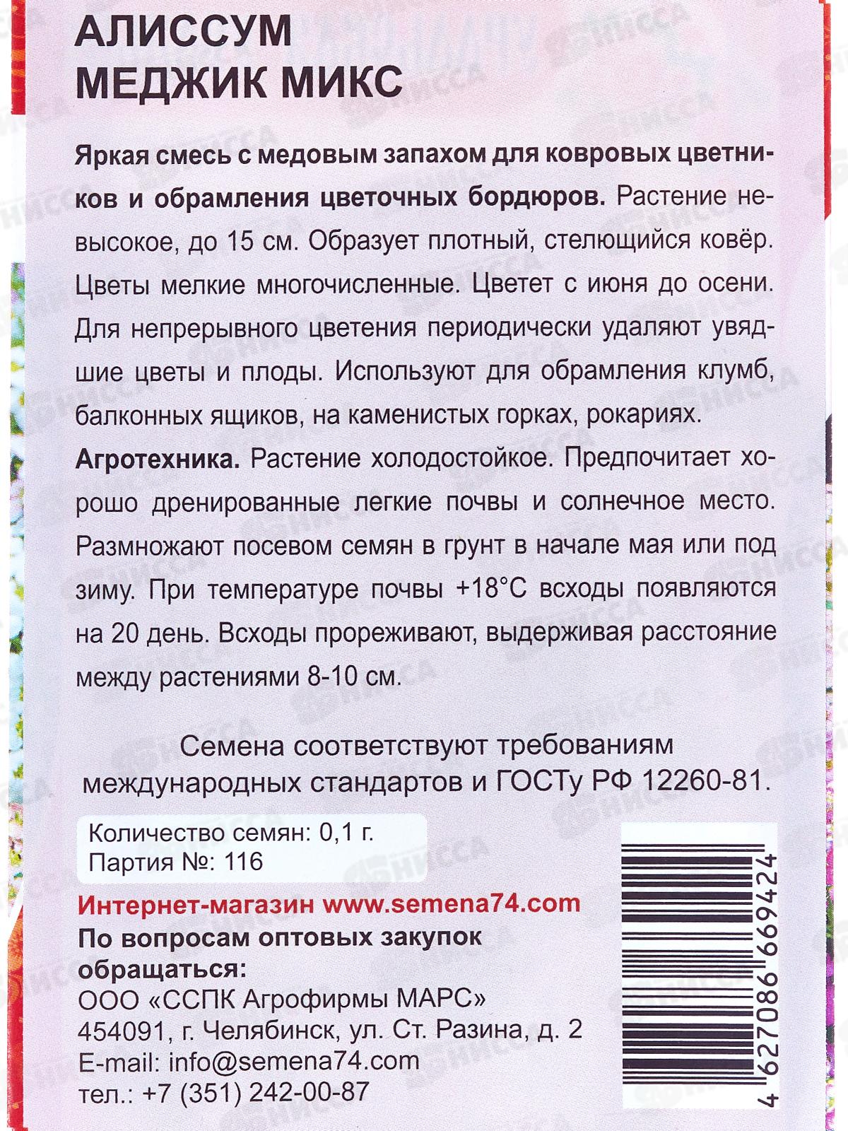 Алиссум Меджик микс Евро УУ *10 УрД