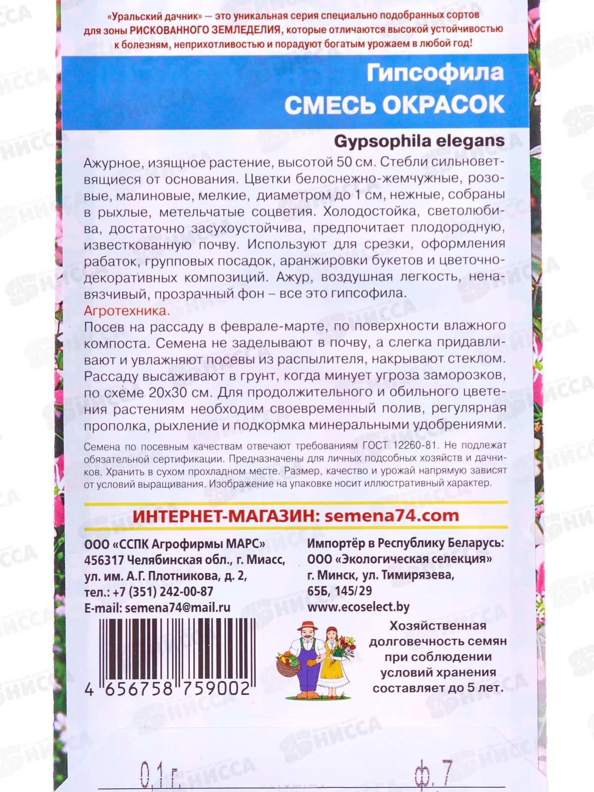 Гипсофила Смесь окрасок Евро *10 УрД +