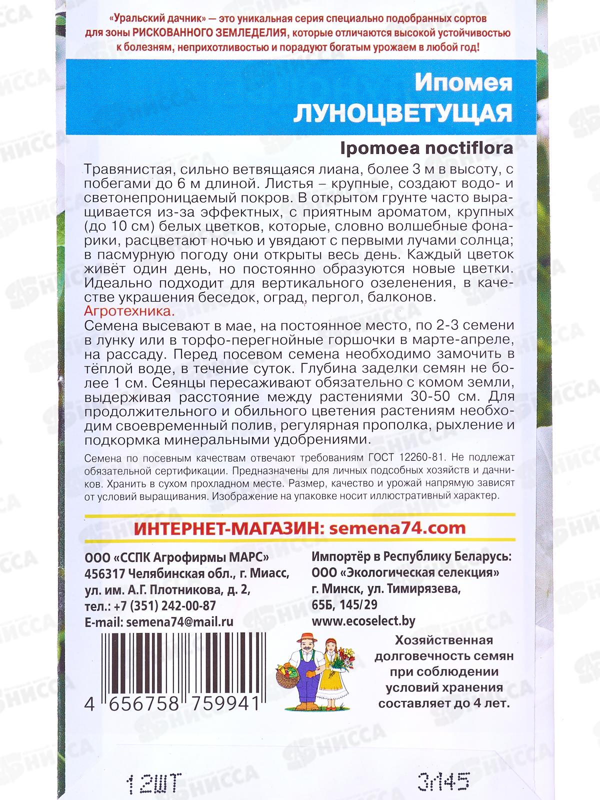 Ипомея Луноцветущая Евро *10 УрД +