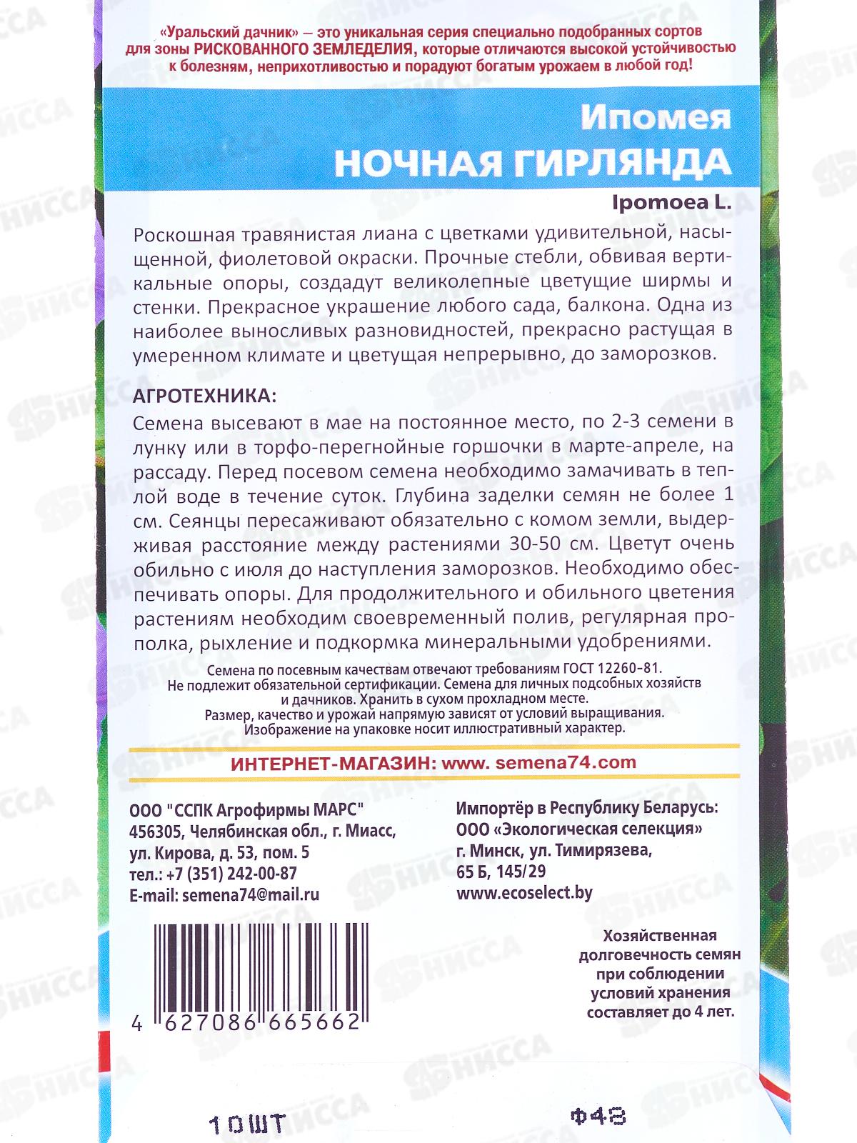 Ипомея Ночная гирлянда Евро *10 УрД +