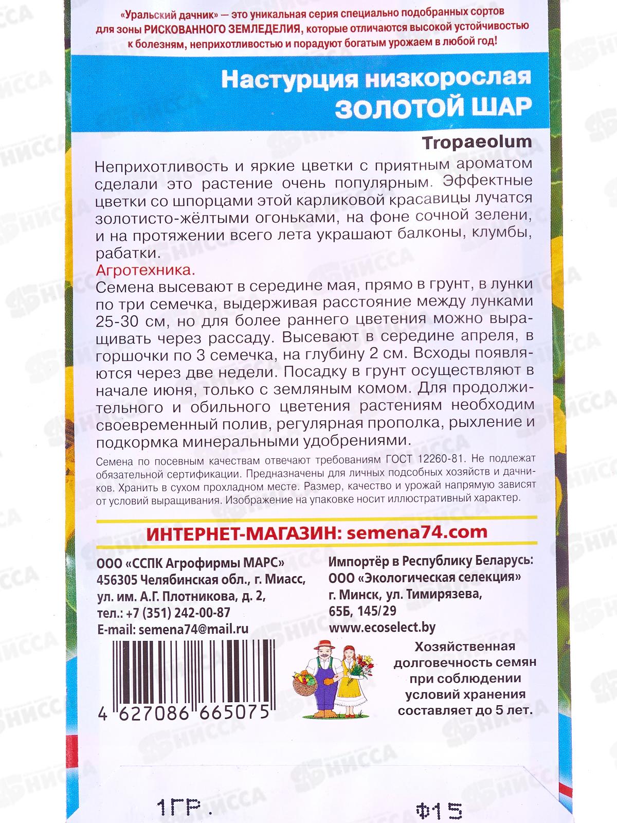 Настурция Золотой шар Евро низкорослая *10 УрД +
