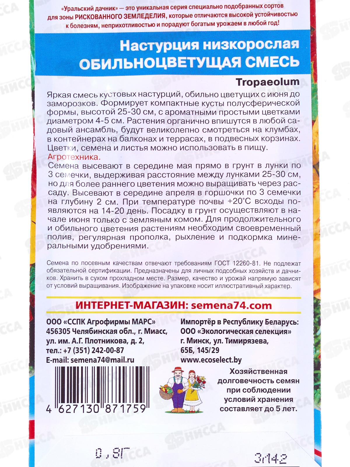 Настурция Обильноцветущая смесь Евро низкорослая *10 УрД +