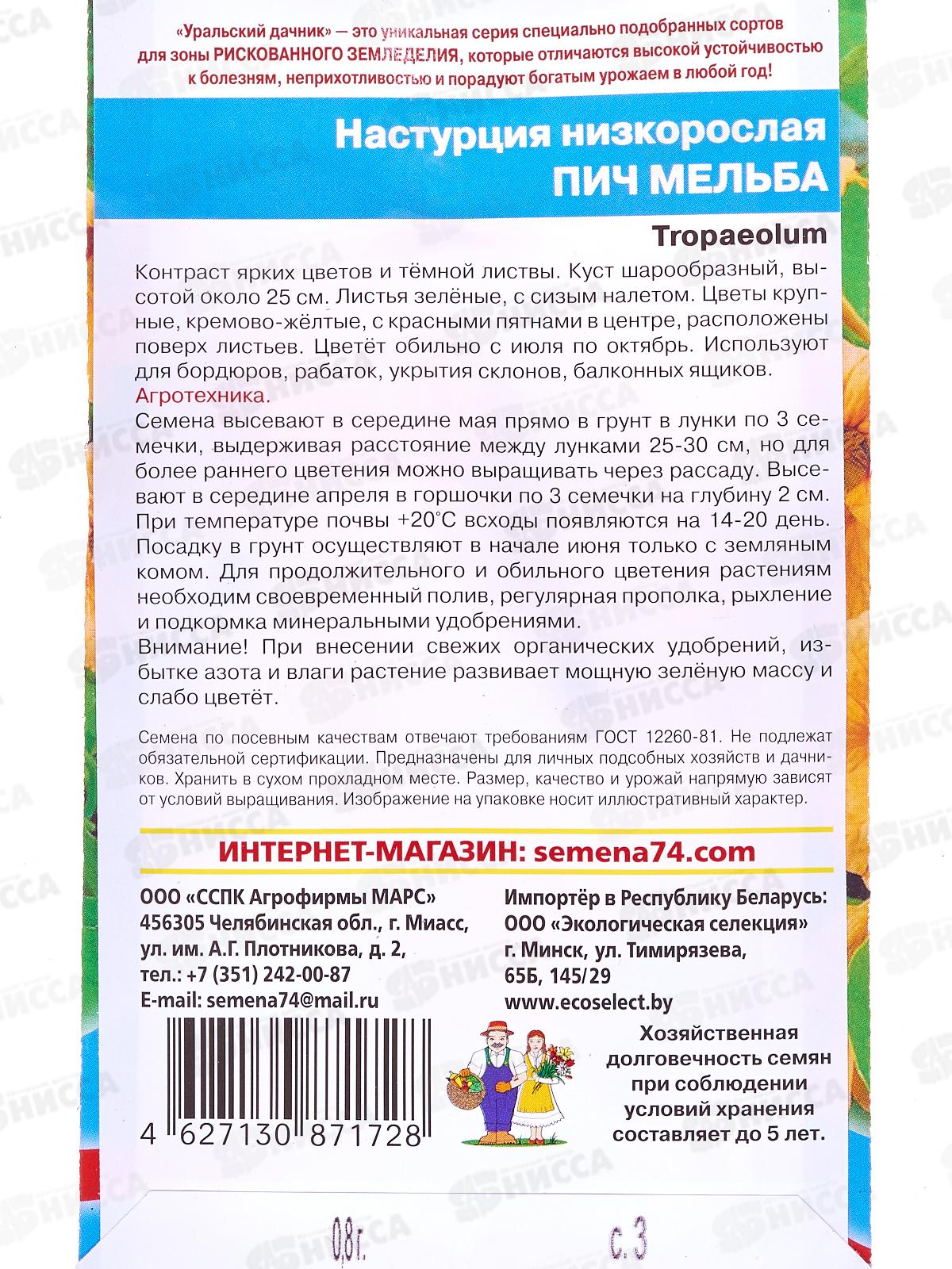 Настурция Пич Мельба Евро низкорослая *10 УрД +