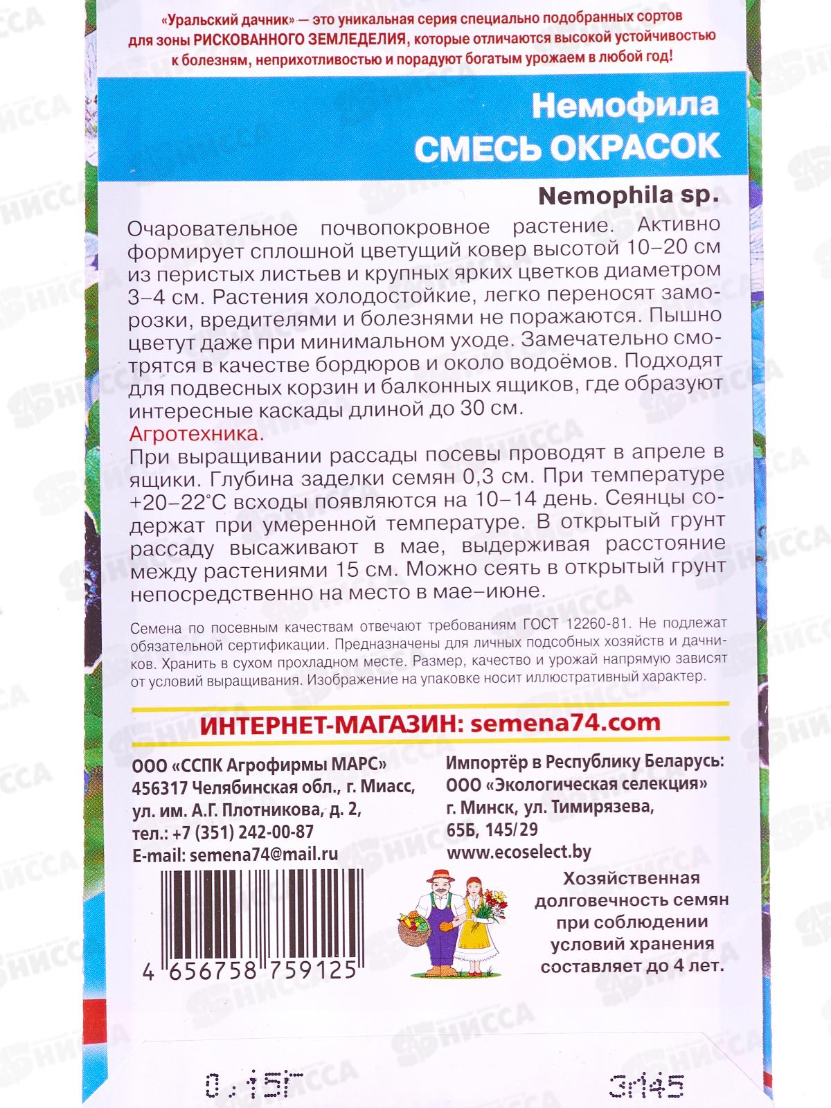 Немофила Смесь окрасок Евро *10 УрД +