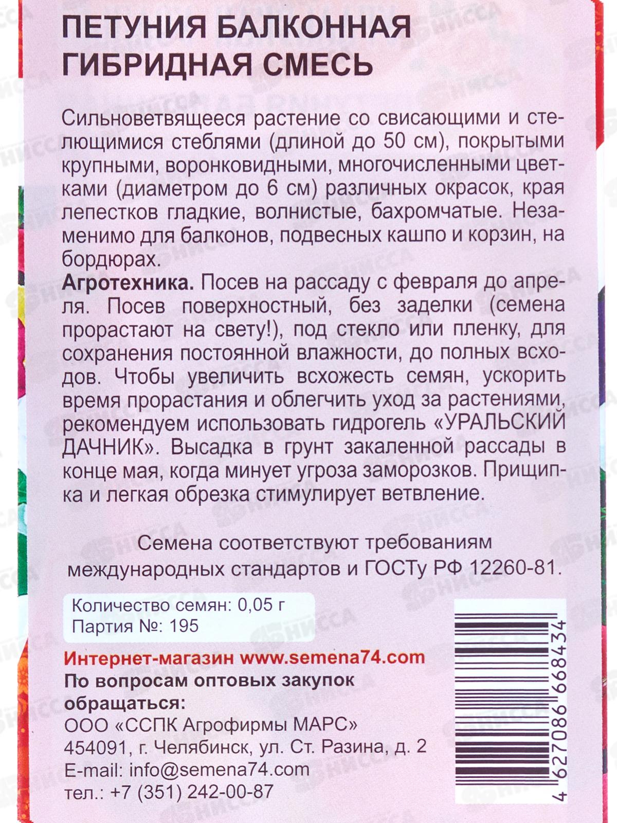 Петуния Балконная Гибридная смесь УУ Евро *10 УрД +