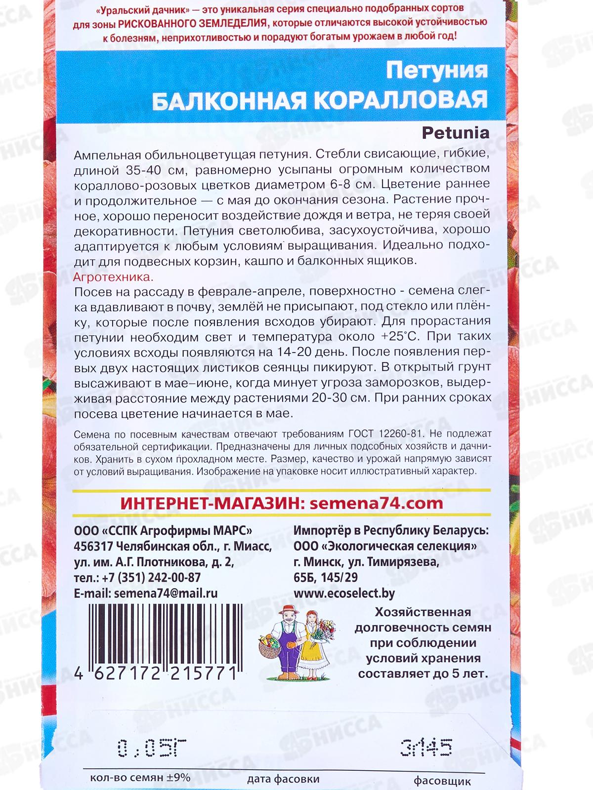 Петуния Коралловая Евро балконная *10 УрД +