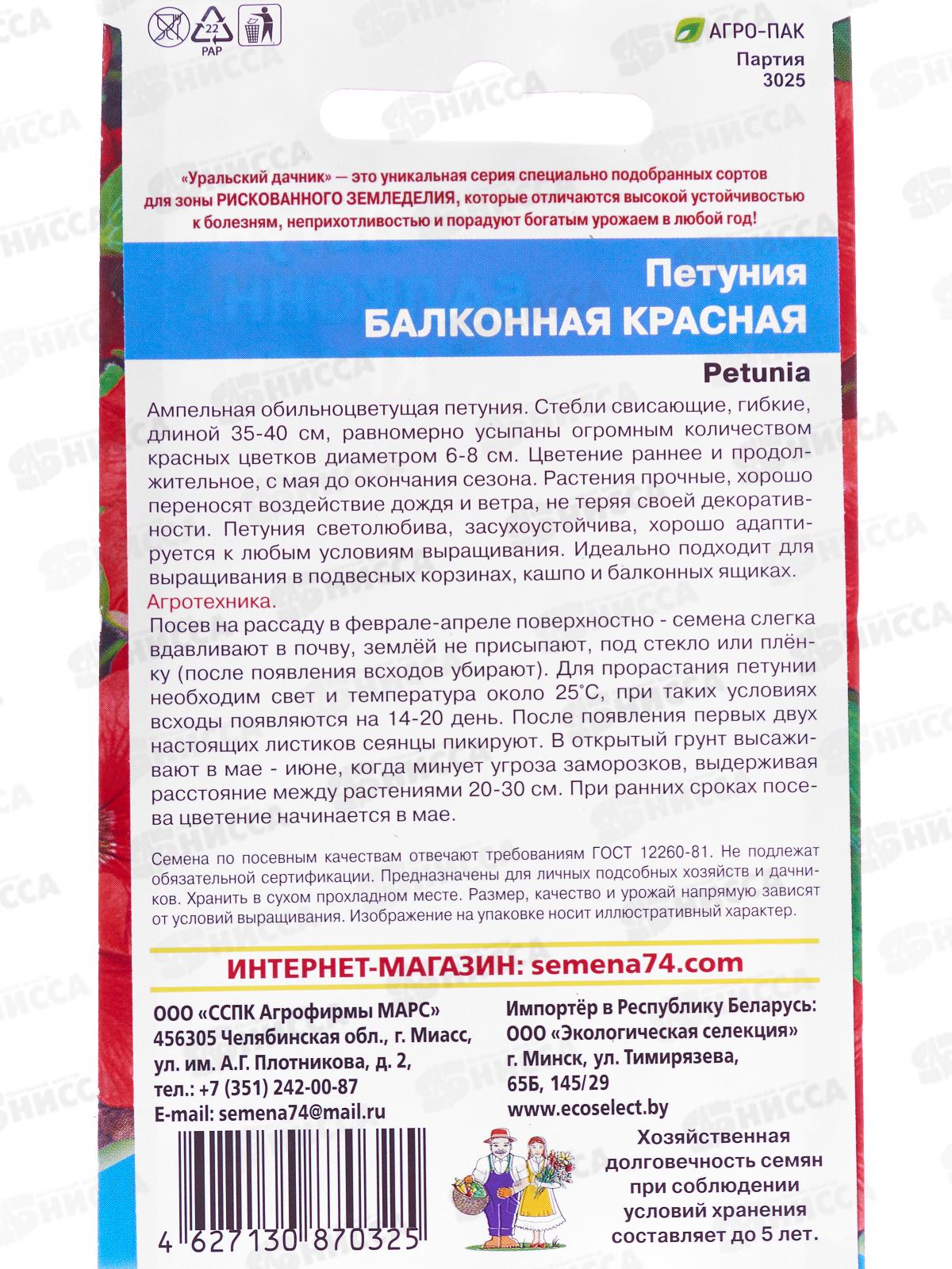 Петуния Балконная красная Евро *10 УрД +