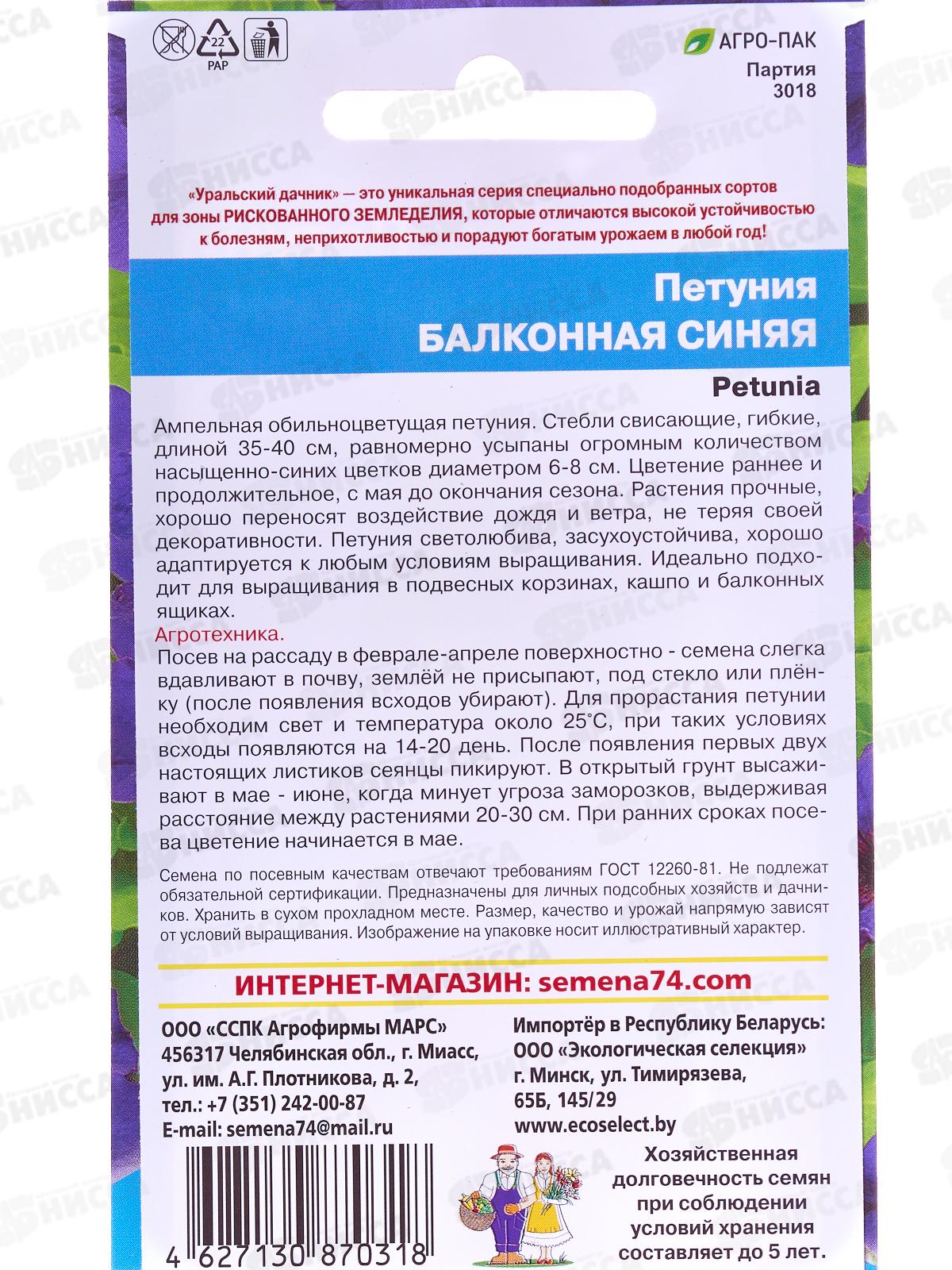 Петуния Балконная синяя Евро *10 УрД +