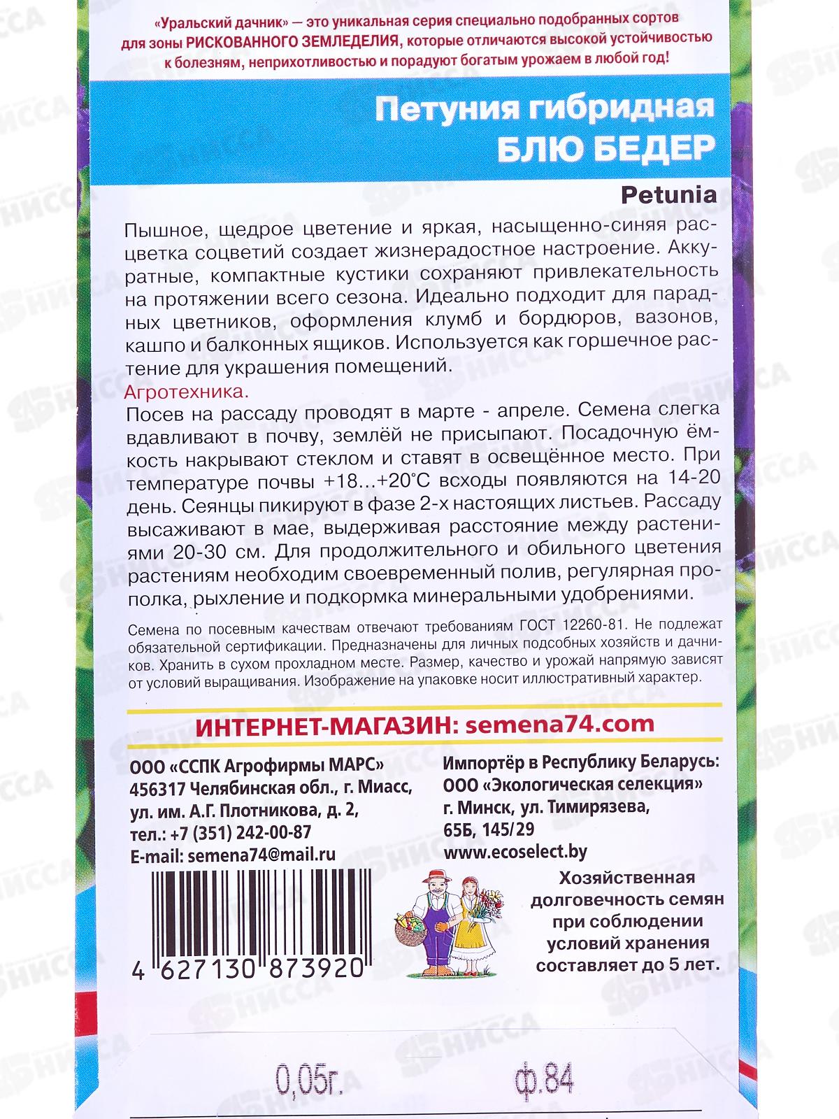 Петуния Блю бедер F1 Евро *10 УрД +