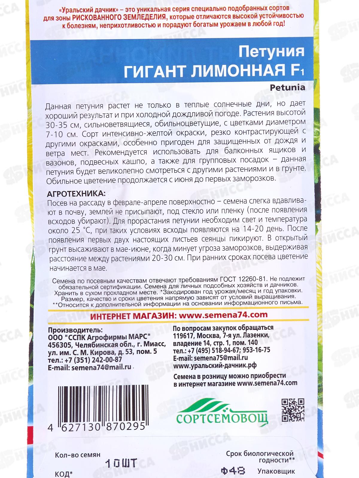 Петуния Гигант лимонная F1 Евро *10 УрД +