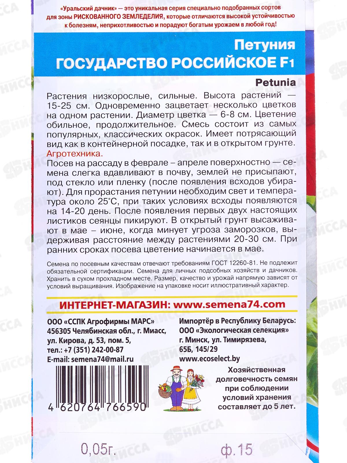 Петуния Государство российское F1 Евро *10 УрД +