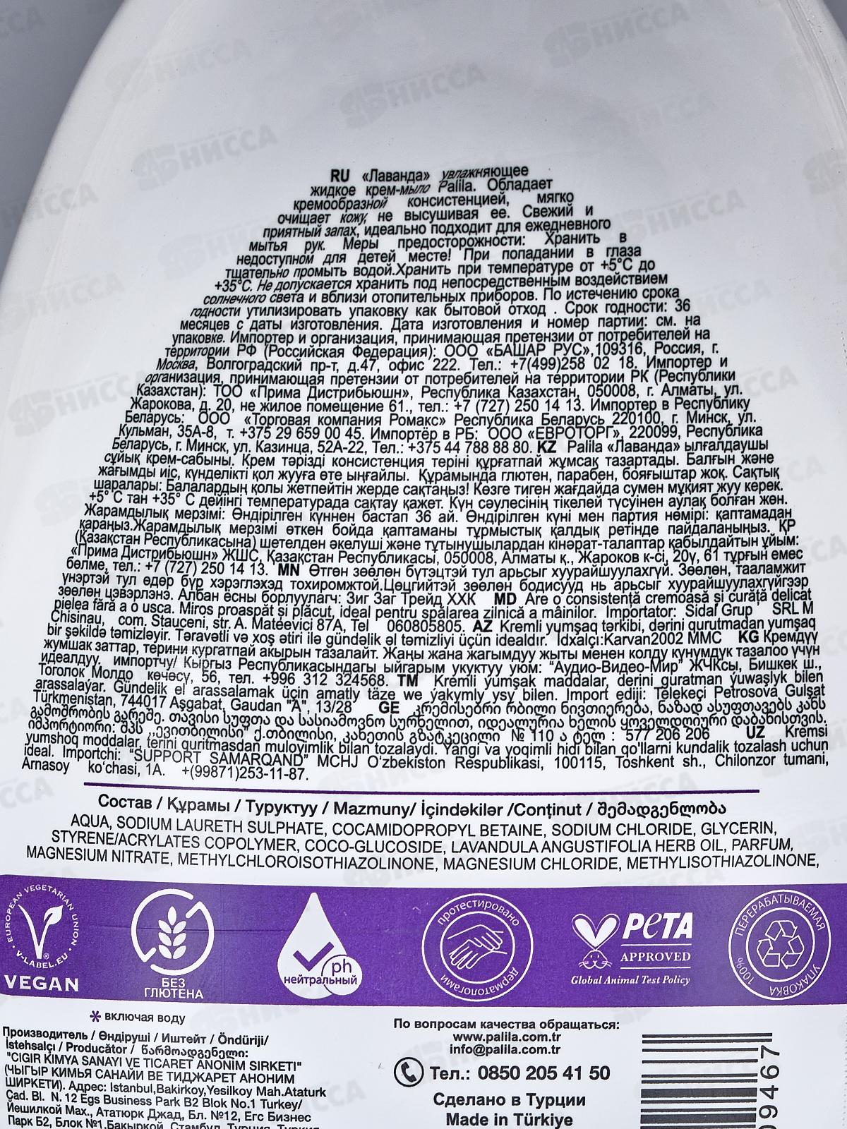 Palila Увлажняющее крем-мыло 500мл Лаванда *12