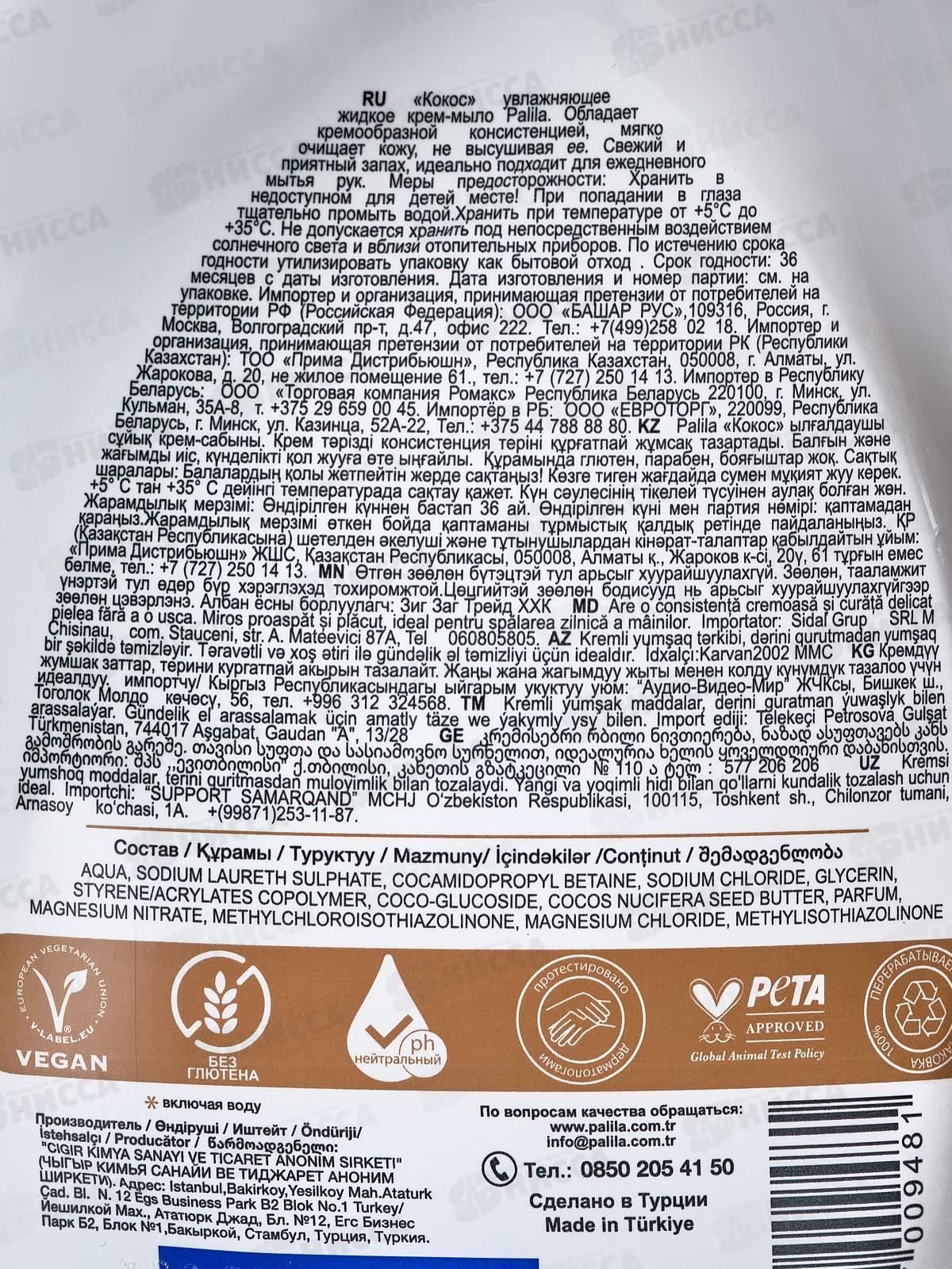 Palila Увлажняющее крем-мыло 500мл Кокос *12