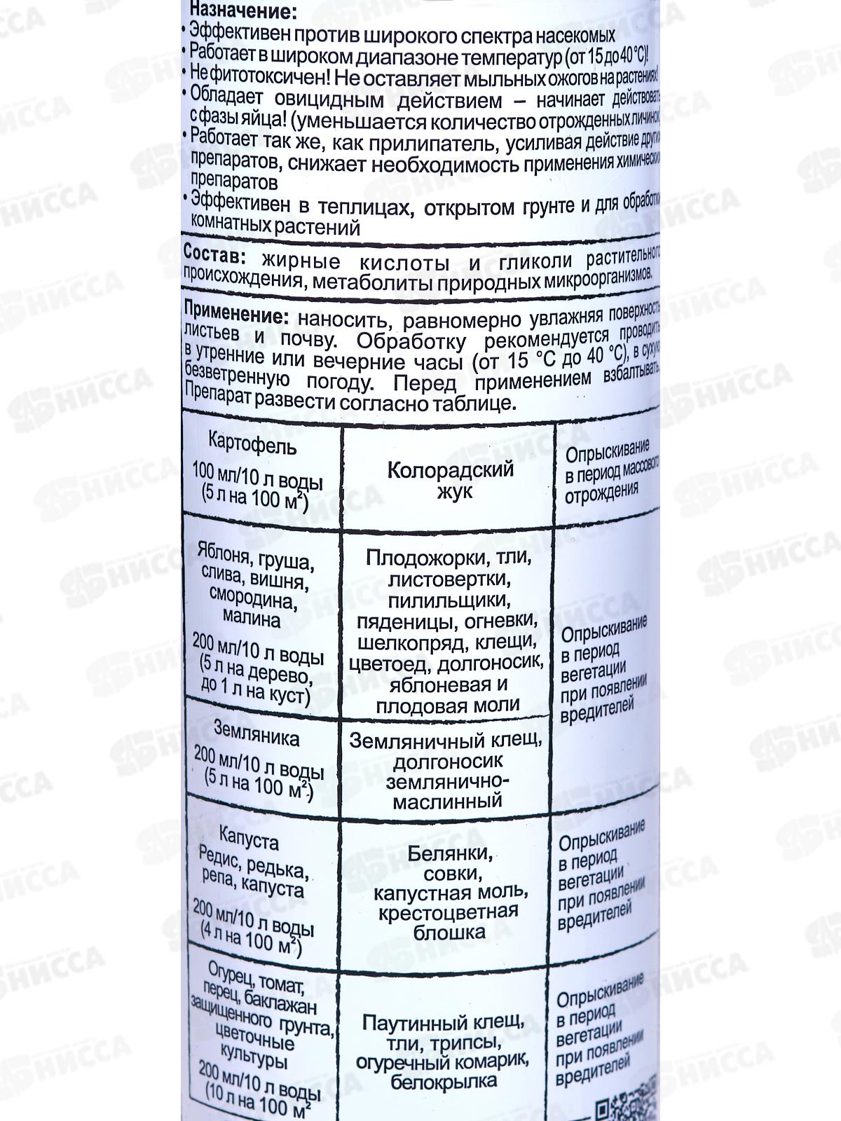 БЕЙ ВРЕДИТЕЛЯ Биопрепарат против вредителей и колорадского жука 0,2л  БИ