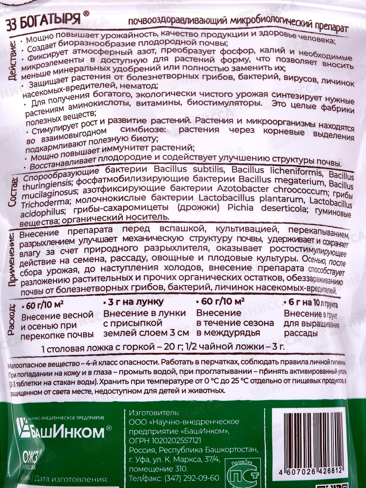 33 Богатыря гранулированный 0,8кг *12  БИ