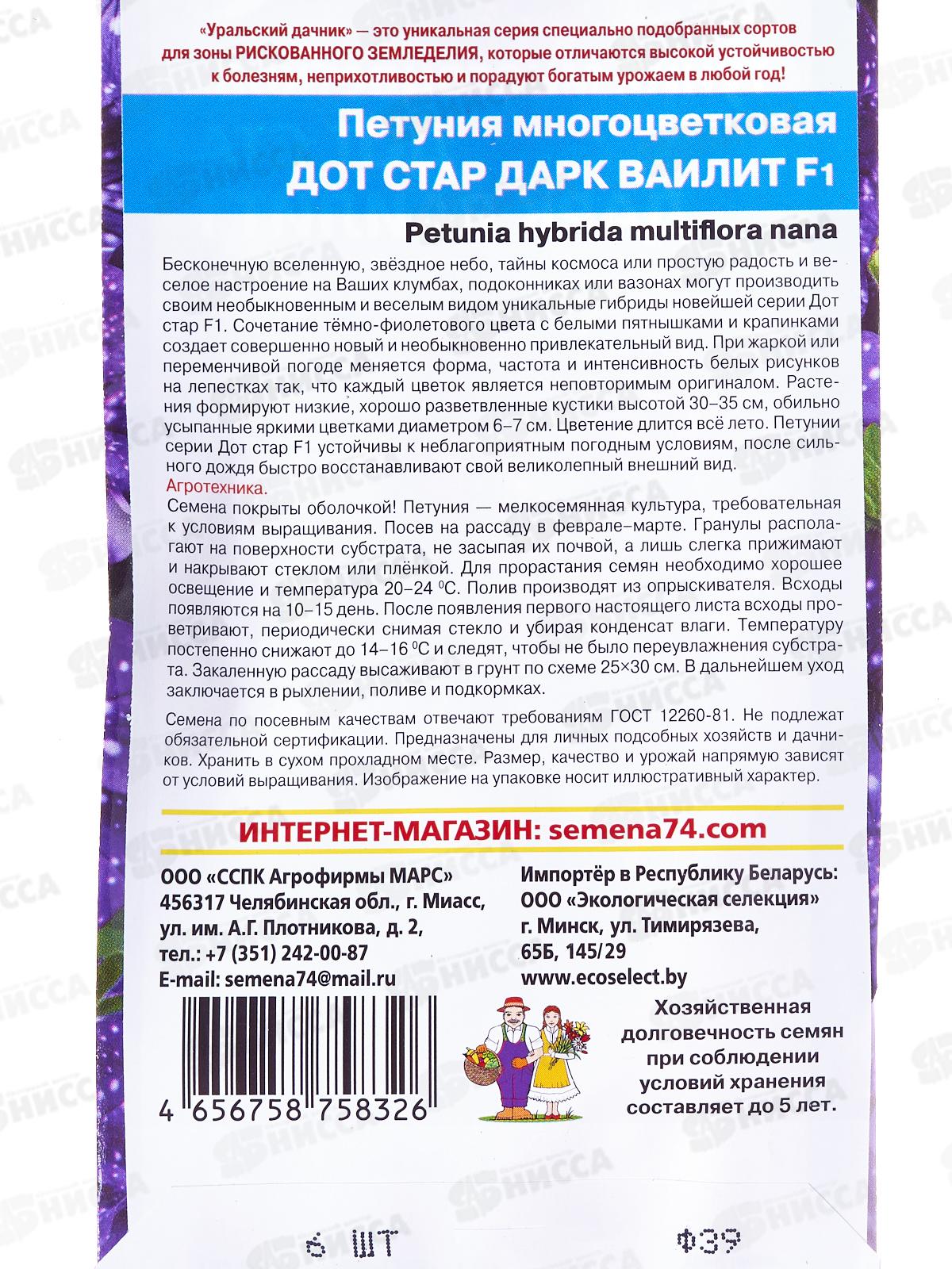 Петуния Дот стар дарк ваилит Евро многоцветковая *10 УрД +