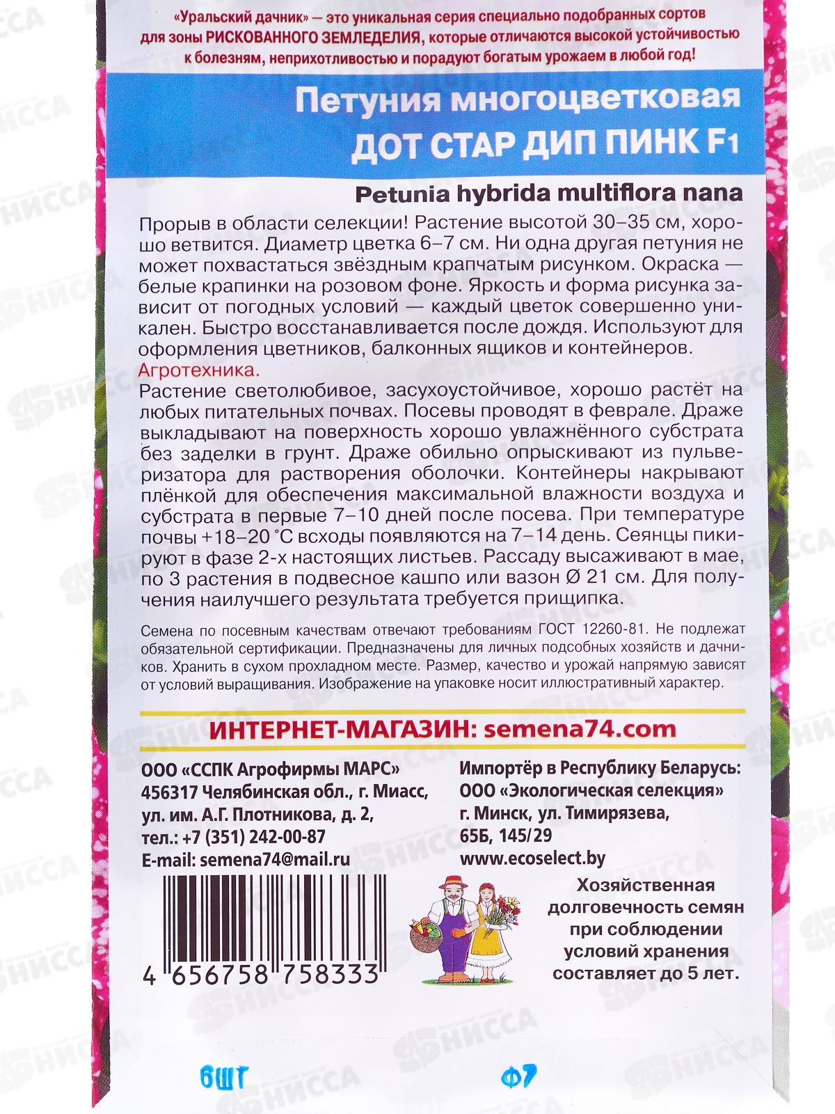 Петуния Дот стар дип пинк Евро многоцветковая *10 УрД +