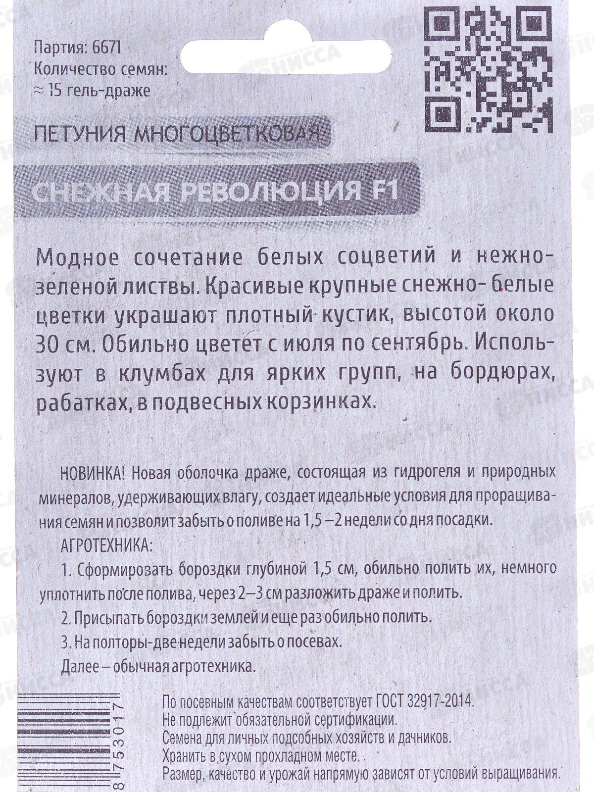 Петуния Снежная революция F1 гелевое драже Евро *10 УрД +