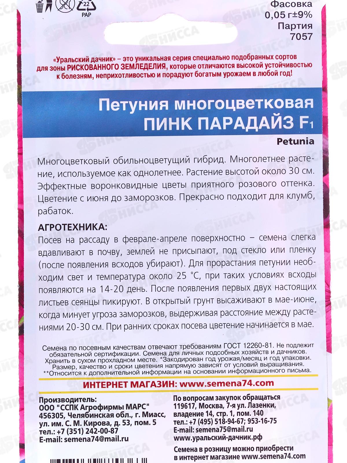 Петуния Пинк парадайз F1 Евро *10 УрД +